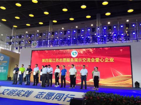 bti体育集团积极投身社会慈悲与公益事业，荣获“第四届江苏自愿服务展示互换会爱心企业”