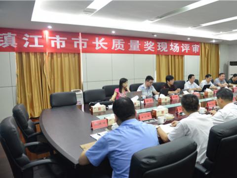 镇江市市长质量奖现场评审活动在bti体育母线顺利进行