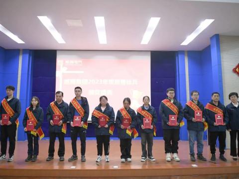 bti体育电气集团召开2023年度质量月总结赞美大会