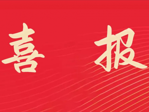 喜报｜bti体育电气荣膺全国文化单元称号
