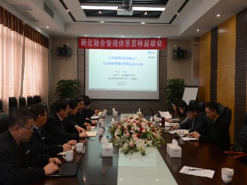 bti体育母线两化融合贯标启动会顺利召开