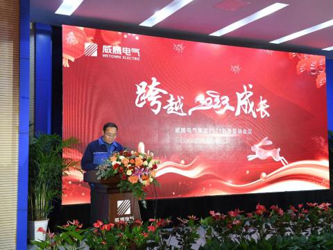 bti体育电气集团2023新春营销会议圆满召开