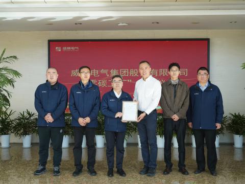 bti体育电气荣获“零碳工厂”认证 绿色低碳发展迈出关键一步