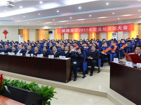 感激有您——bti体育集团2017年度总结赞美大会暨员工答谢晚宴