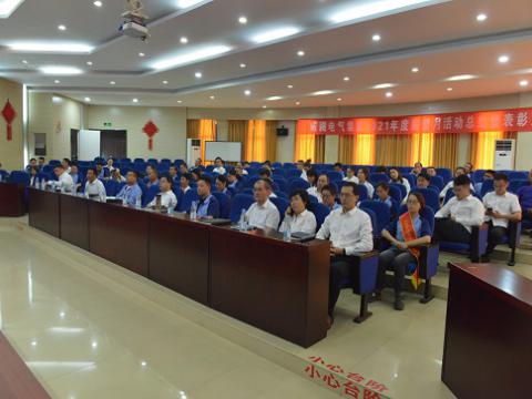 bti体育电气集团召开2021年度“质量月”总结活动暨赞美大会