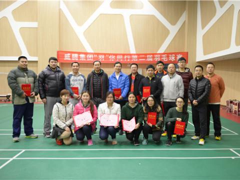 bti体育股份“羽”你同业第二届羽毛球赛成功进行