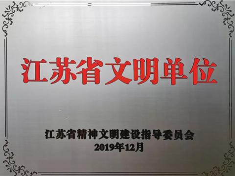 bti体育电气集团喜获“江苏省文化单元”称号
